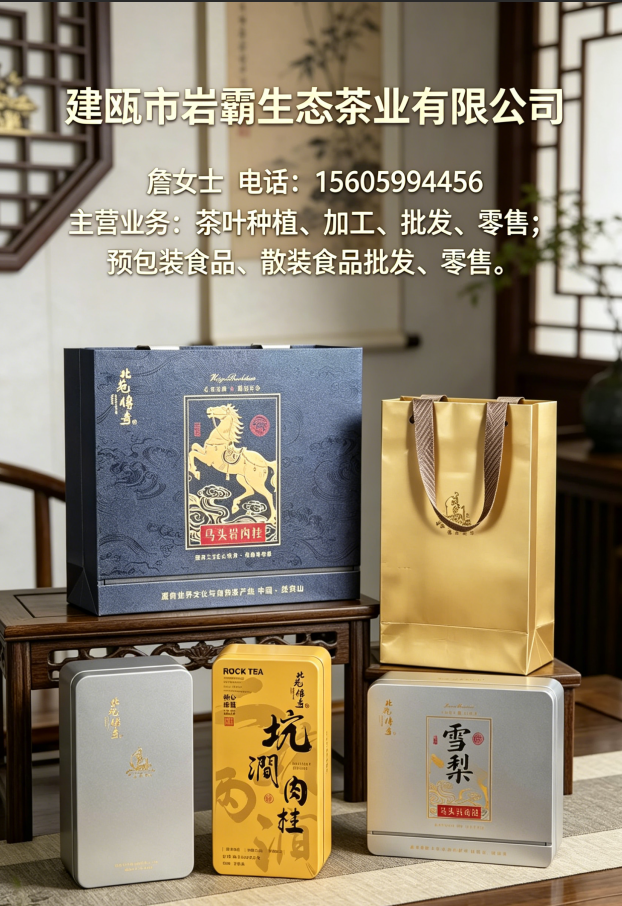 岩霸生态茶莆田线上分站